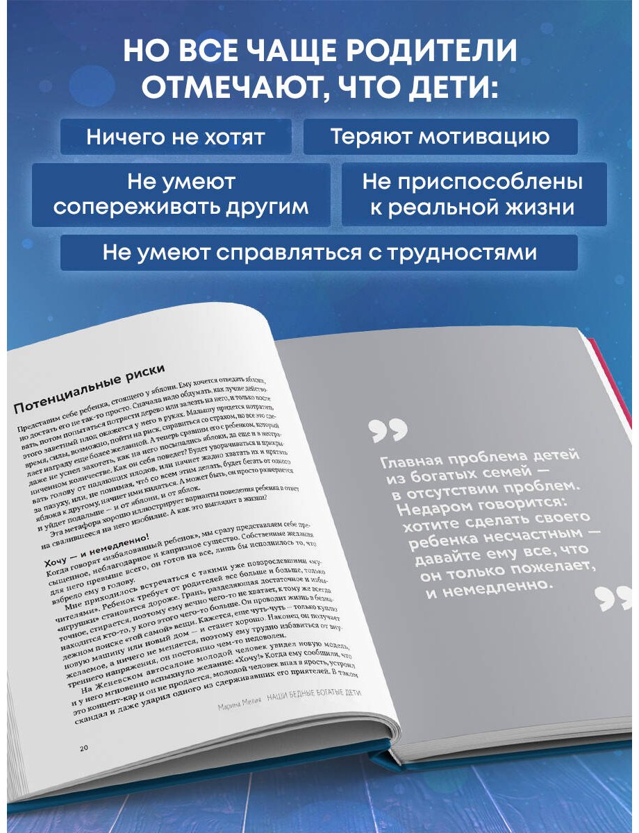 Книга Мелия М.: Наши бедные богатые дети. Как исправлять ошибки воспитания (3-е издание, обновленное) купить,NaN