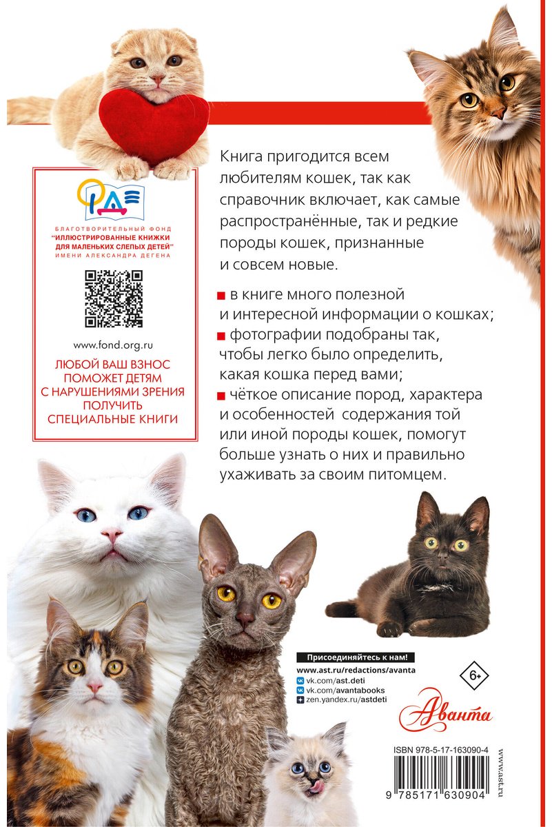 Книга Михальская А. К.: Кошки мира. Определитель купить,NaN