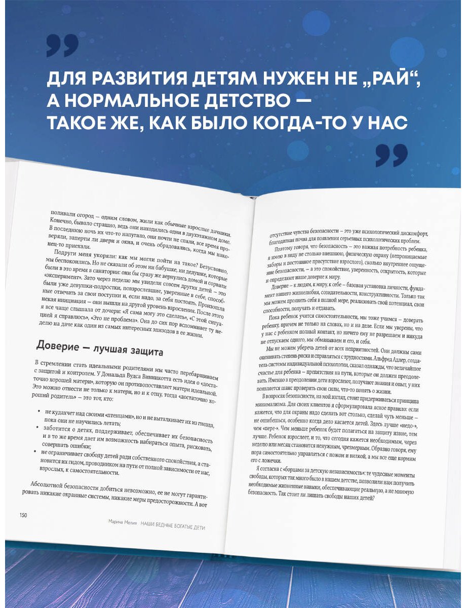 Книга Мелия М.: Наши бедные богатые дети. Как исправлять ошибки воспитания (3-е издание, обновленное) купить,NaN