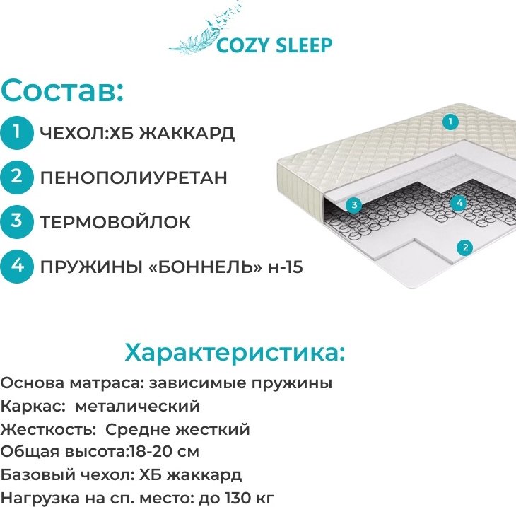 Cozy Sleep2 Classic 180 x 200 см белый купить,54000