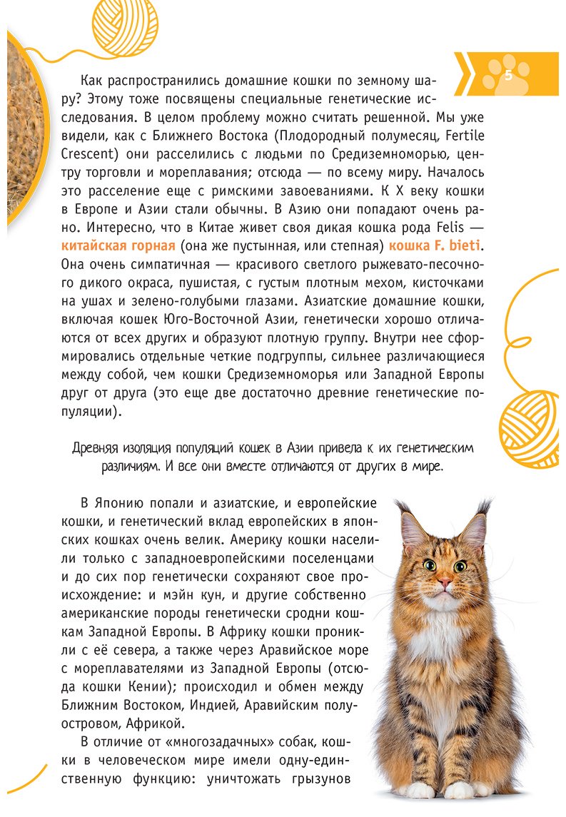 Книга Михальская А. К.: Кошки мира. Определитель купить,NaN