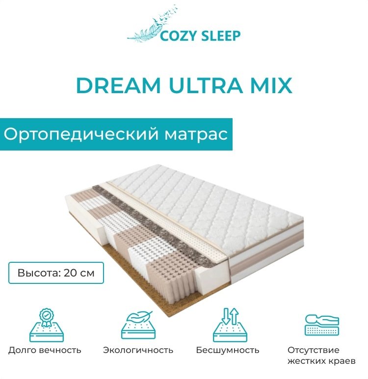 Матрас Cozy Sleep ultra mix, 140x200x20 см, чехол жаккард - ForteMarket Матрас Cozy Sleep ultra mix, 140x200x20 см, чехол жаккард купить,94000
