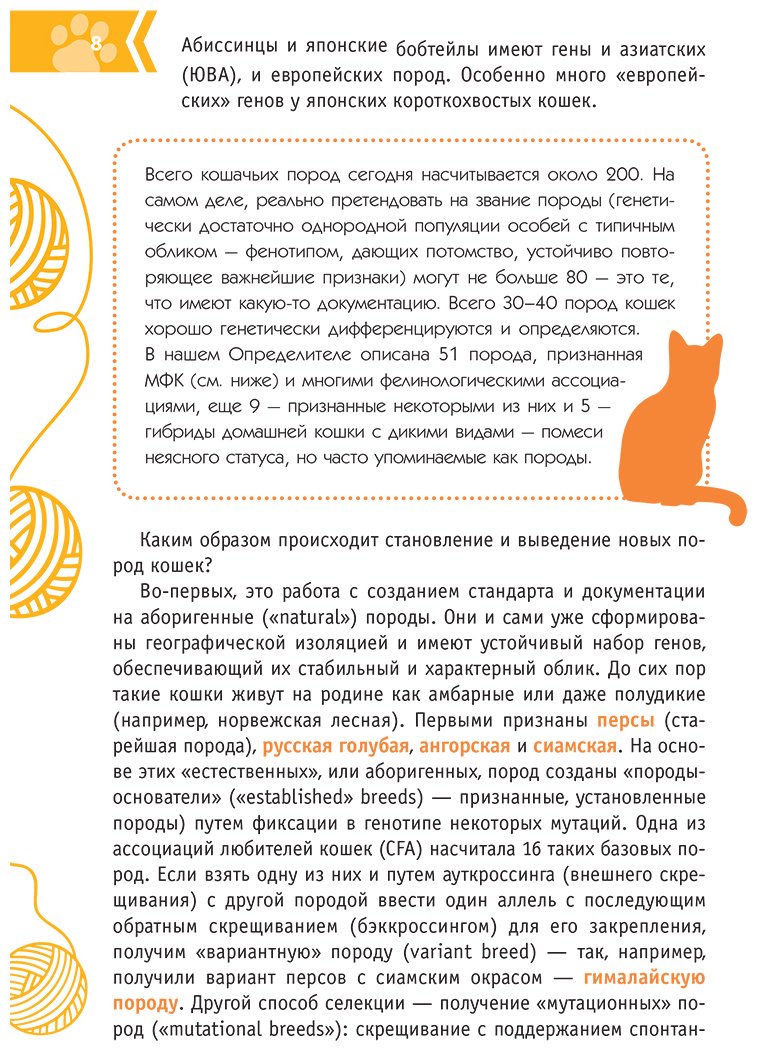 Книга Михальская А. К.: Кошки мира. Определитель купить,NaN
