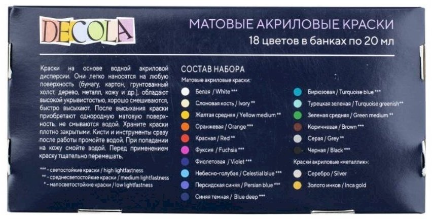 Decola 143412150 мультиколор 18 шт купить,NaN