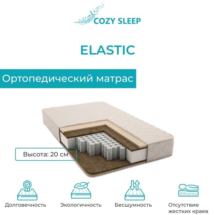 Матрас Cozy Sleep Elastic, 90x195x20 см купить,76000