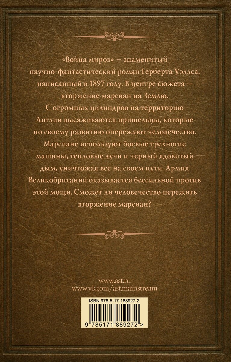Книга Уэллс Г. Дж.: Война миров купить,NaN