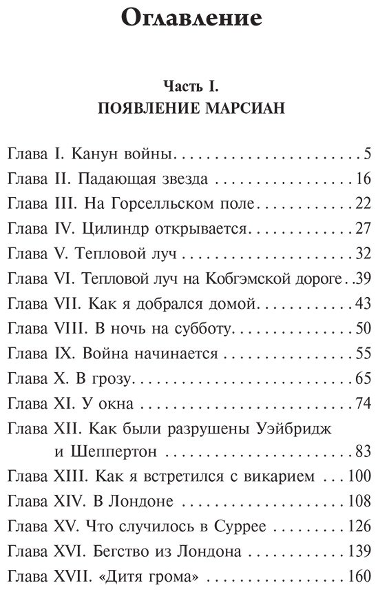 Книга Уэллс Г. Дж.: Война миров купить,NaN