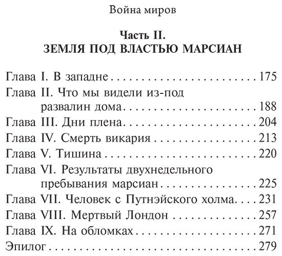 Книга Уэллс Г. Дж.: Война миров купить,NaN