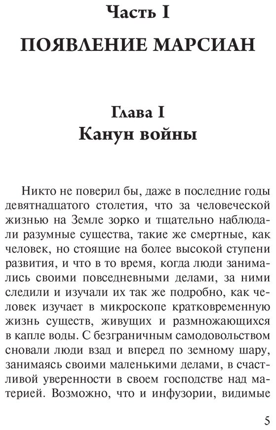 Книга Уэллс Г. Дж.: Война миров купить,NaN