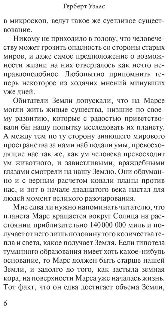 Книга Уэллс Г. Дж.: Война миров купить,NaN