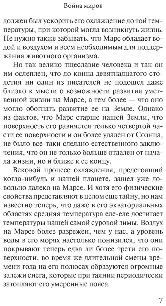 Книга Уэллс Г. Дж.: Война миров купить,NaN
