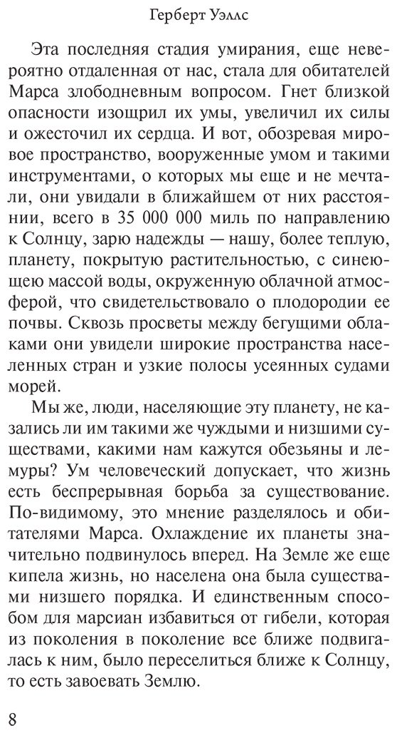 Книга Уэллс Г. Дж.: Война миров купить,NaN