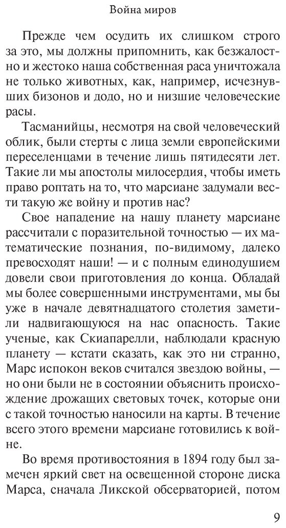 Книга Уэллс Г. Дж.: Война миров купить,NaN