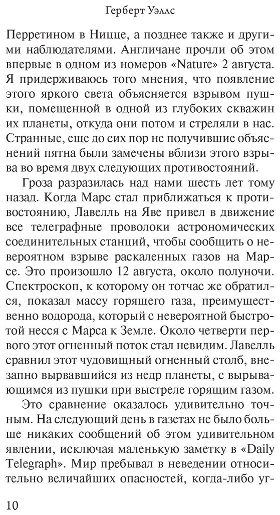Книга Уэллс Г. Дж.: Война миров купить,NaN