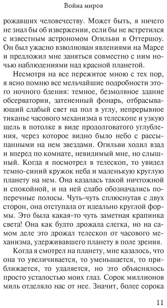 Книга Уэллс Г. Дж.: Война миров купить,NaN