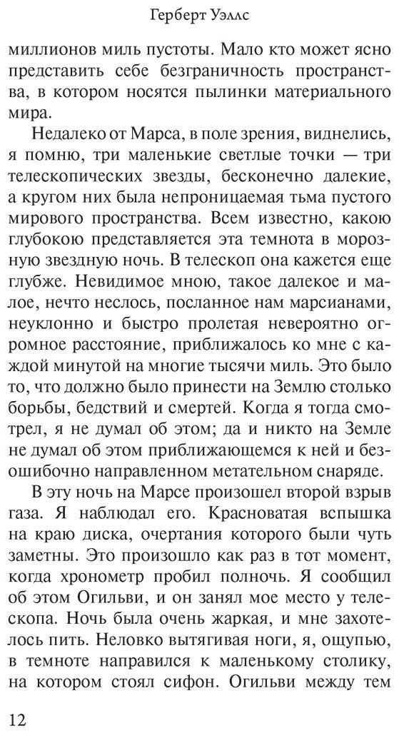 Книга Уэллс Г. Дж.: Война миров купить,NaN
