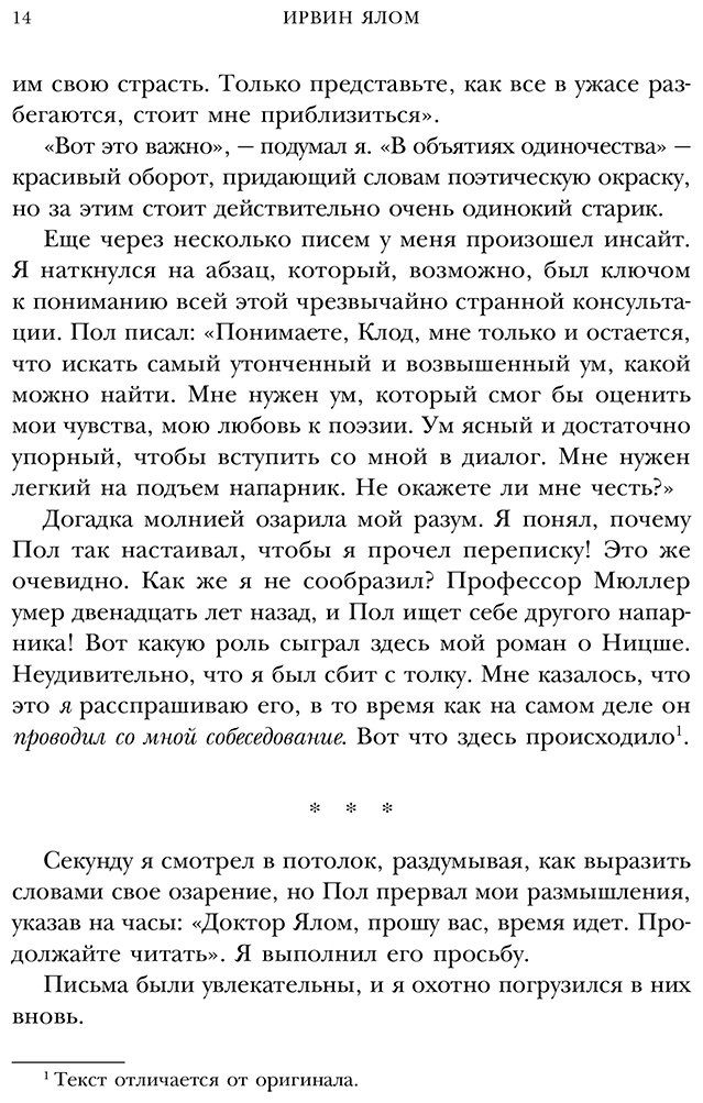 Книга Ялом И.: Все мы творения на день купить,NaN
