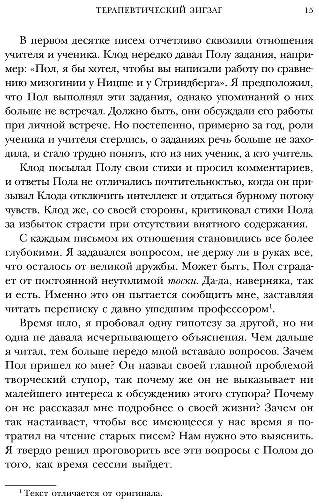 Книга Ялом И.: Все мы творения на день купить,NaN