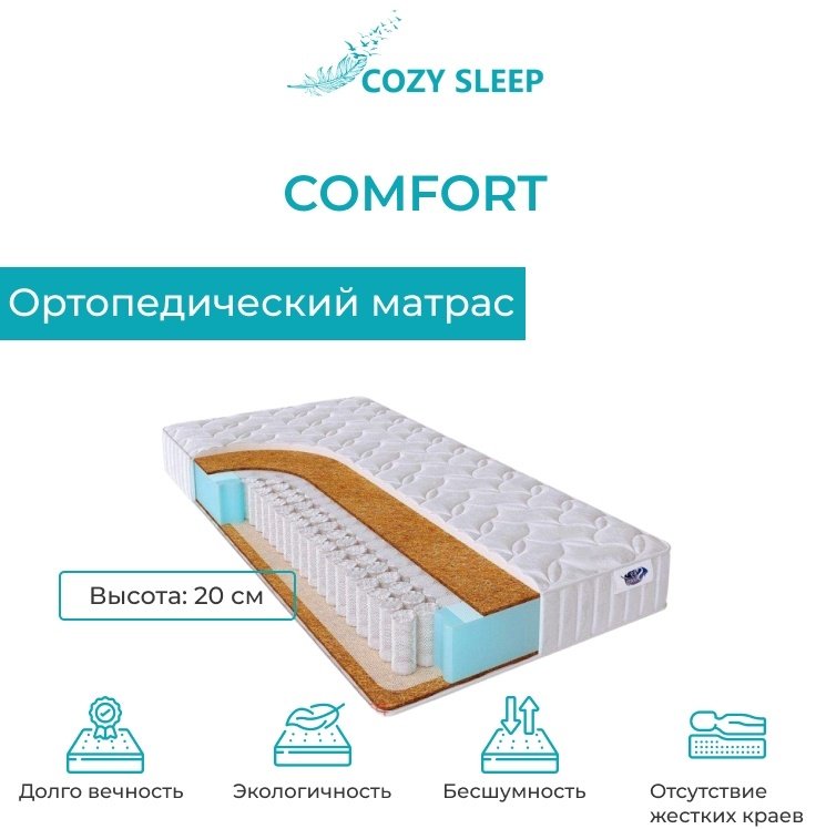 Матрас Cozy Sleep comfort, 90x200x20 см, чехол жаккард - ForteMarket Матрас Cozy Sleep comfort, 90x200x20 см, чехол жаккард купить,63000