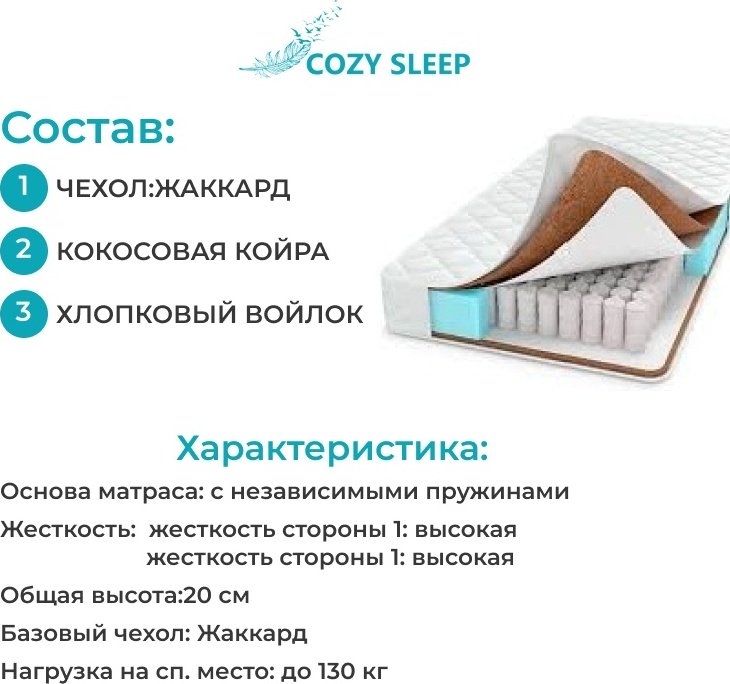 Матрас Cozy Sleep comfort, 120x200x20 см, чехол жаккард купить,83000