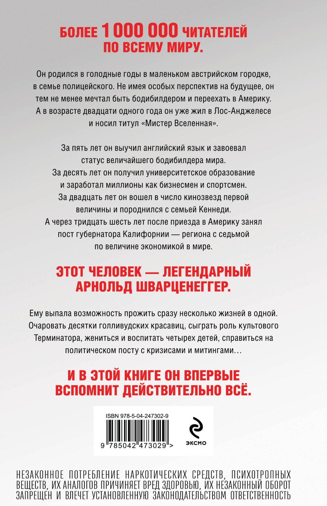 Книга Шварценеггер А.: Вспомнить все купить,NaN
