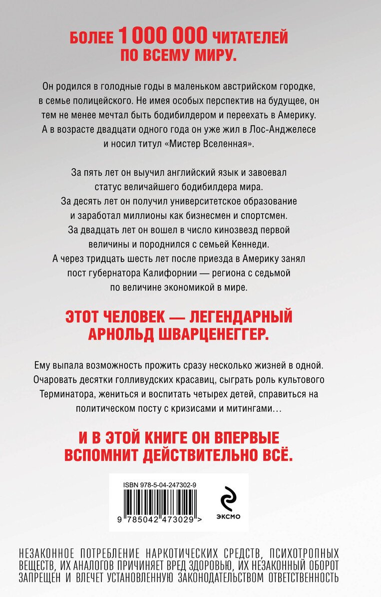 Книга Шварценеггер А.: Вспомнить все купить,NaN