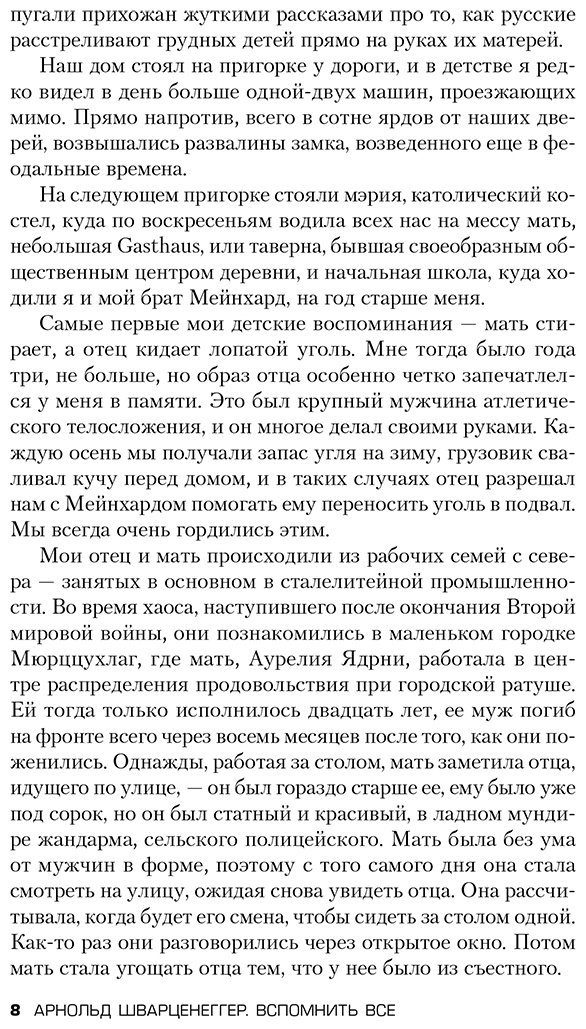 Книга Шварценеггер А.: Вспомнить все купить,NaN