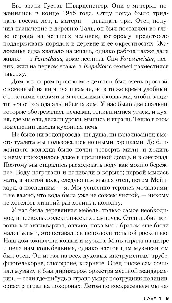 Книга Шварценеггер А.: Вспомнить все купить,NaN