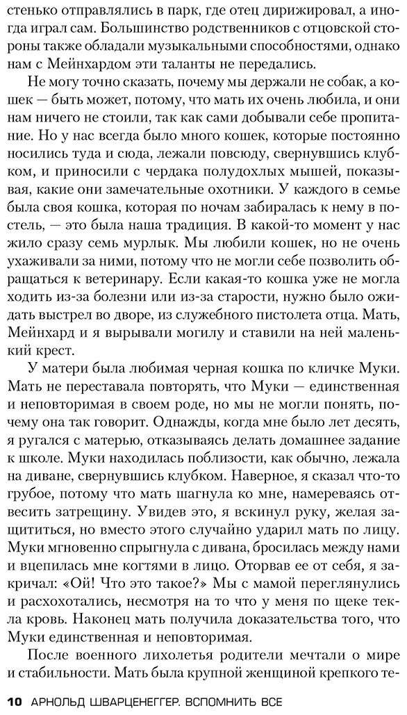 Книга Шварценеггер А.: Вспомнить все купить,NaN