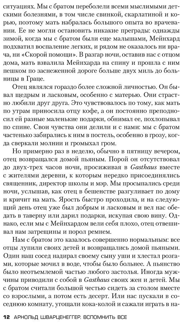 Книга Шварценеггер А.: Вспомнить все купить,NaN