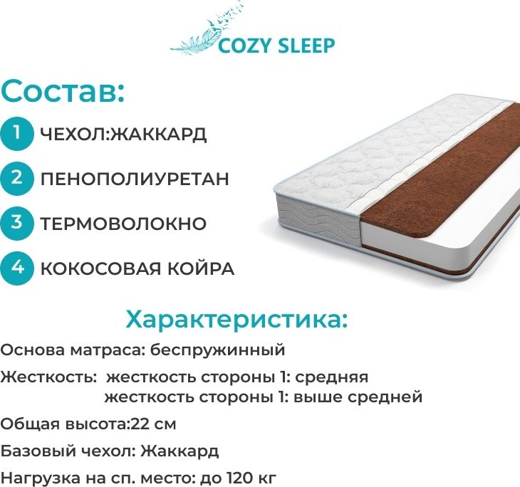 Матрас Cozy Sleep Беспружинные №2, 140x200x22 см, чехол жаккард - ForteMarket Матрас Cozy Sleep Беспружинные №2, 140x200x22 см, чехол жаккард купить,87800