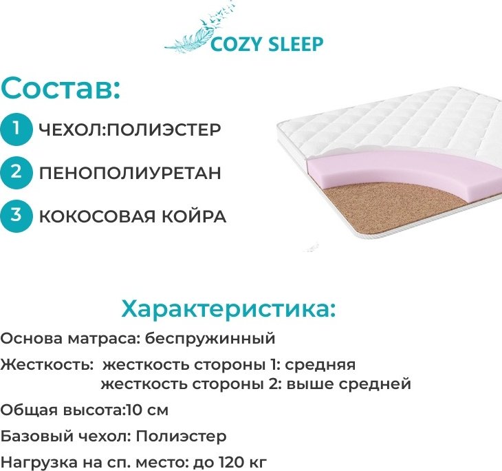 Матрас Cozy Sleep Smart baby, 90x200x10 см - ForteMarket Матрас Cozy Sleep Smart baby, 90x200x10 см купить,27000