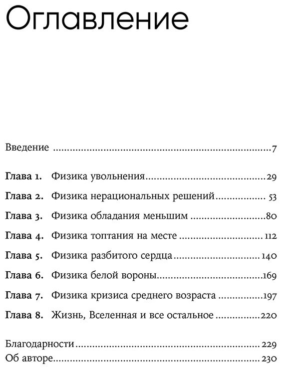 Книга Захан Бхармал: Как наука объясняет хаос, противоречия и непредсказуемость нашей жизни купить,NaN