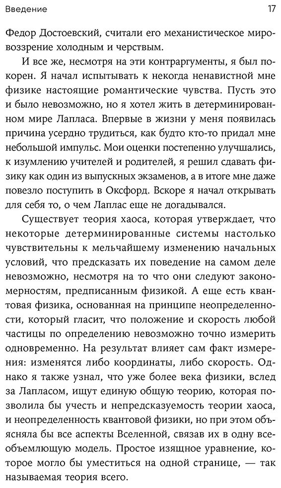 Книга Захан Бхармал: Как наука объясняет хаос, противоречия и непредсказуемость нашей жизни купить,NaN