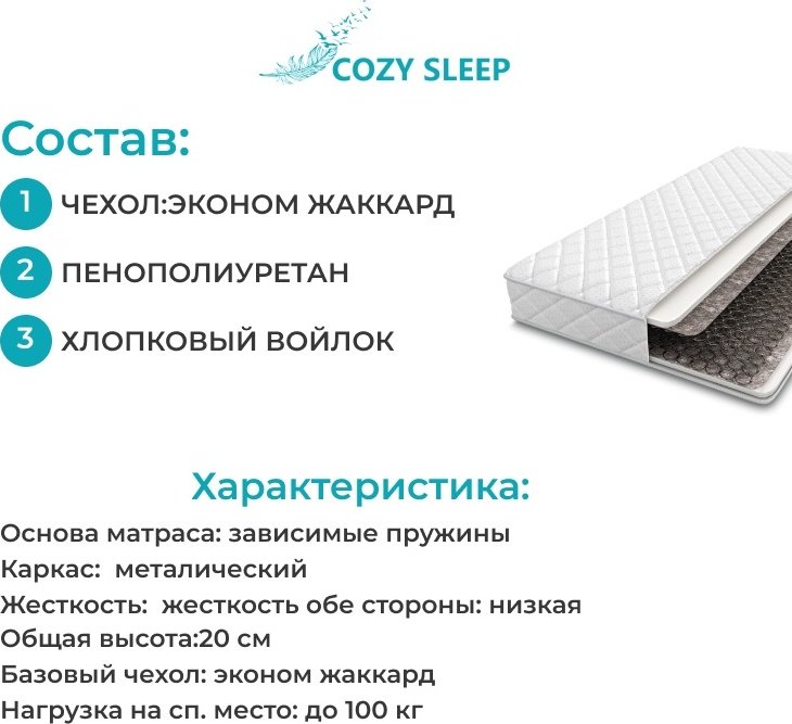 Матрас Cozy Sleep ortoped, 130x190x20 см, чехол жаккард купить,55000