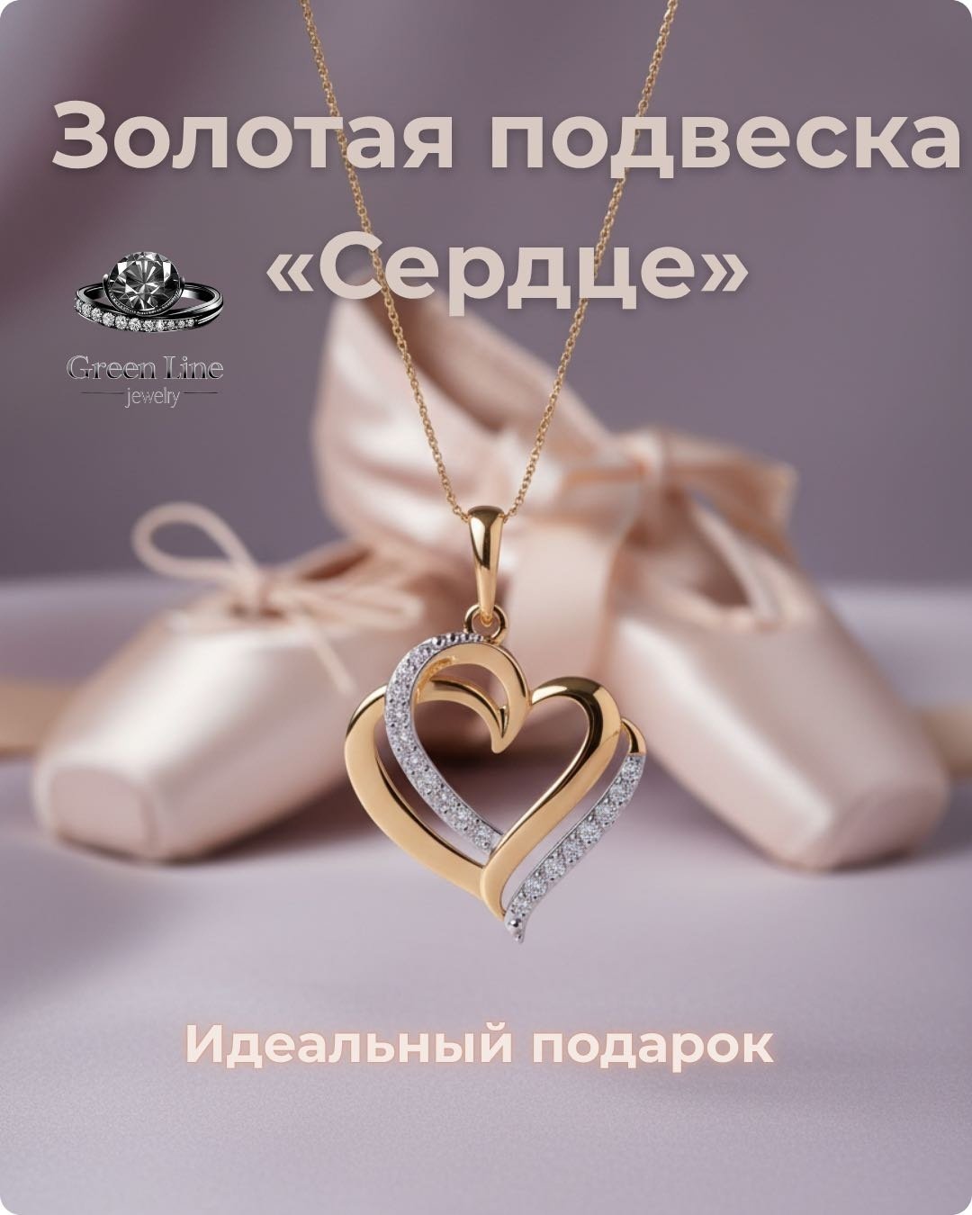 Подвеска Green Line 035083 вес 1.35 г золото, фианит купить,NaN