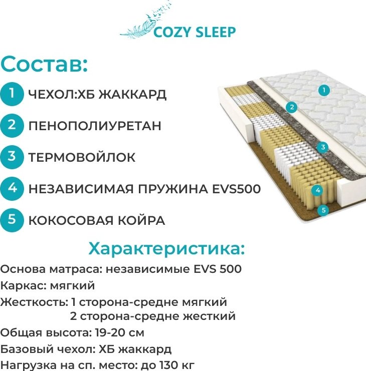 Cozy Sleep Mix Cocos 120×190 купить,65000
