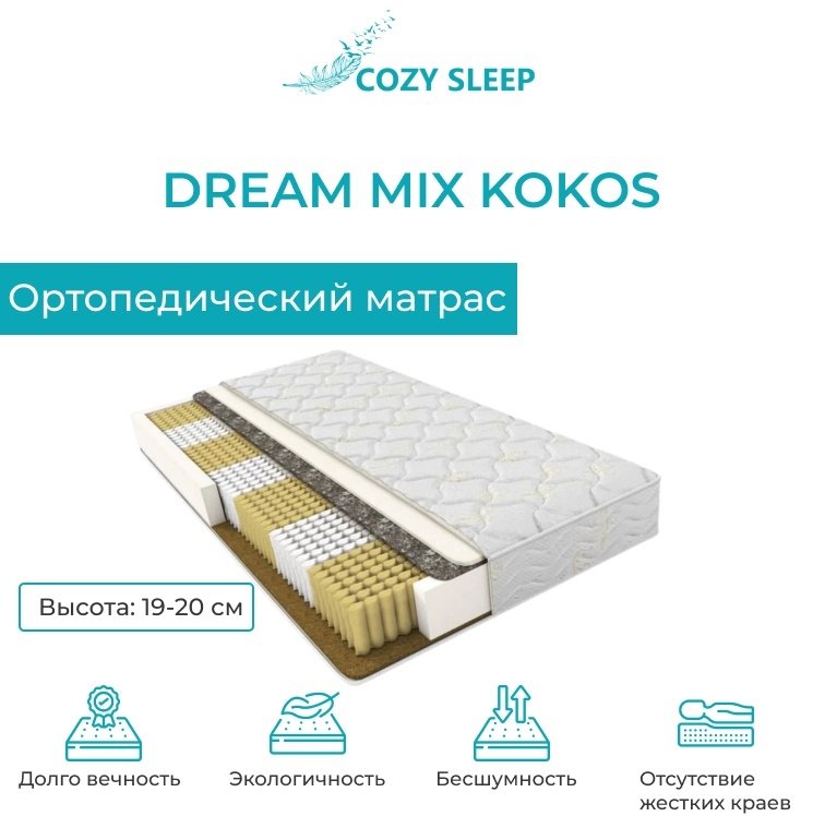 Cozy Sleep Mix Cocos 90×190 купить,50000