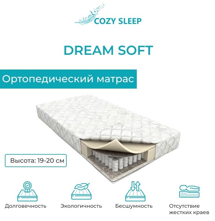 Cozy Sleep Софт 140х200 см купить,69000