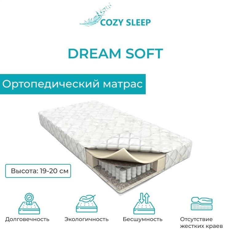 Cozy Sleep Софт 120х200 купить,62000