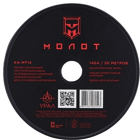 Кабель Урал МТ14 50 м 