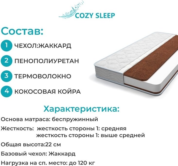 Матрас Cozy Sleep Беспружинные №2, 170x200x22 см, чехол жаккард купить,106700