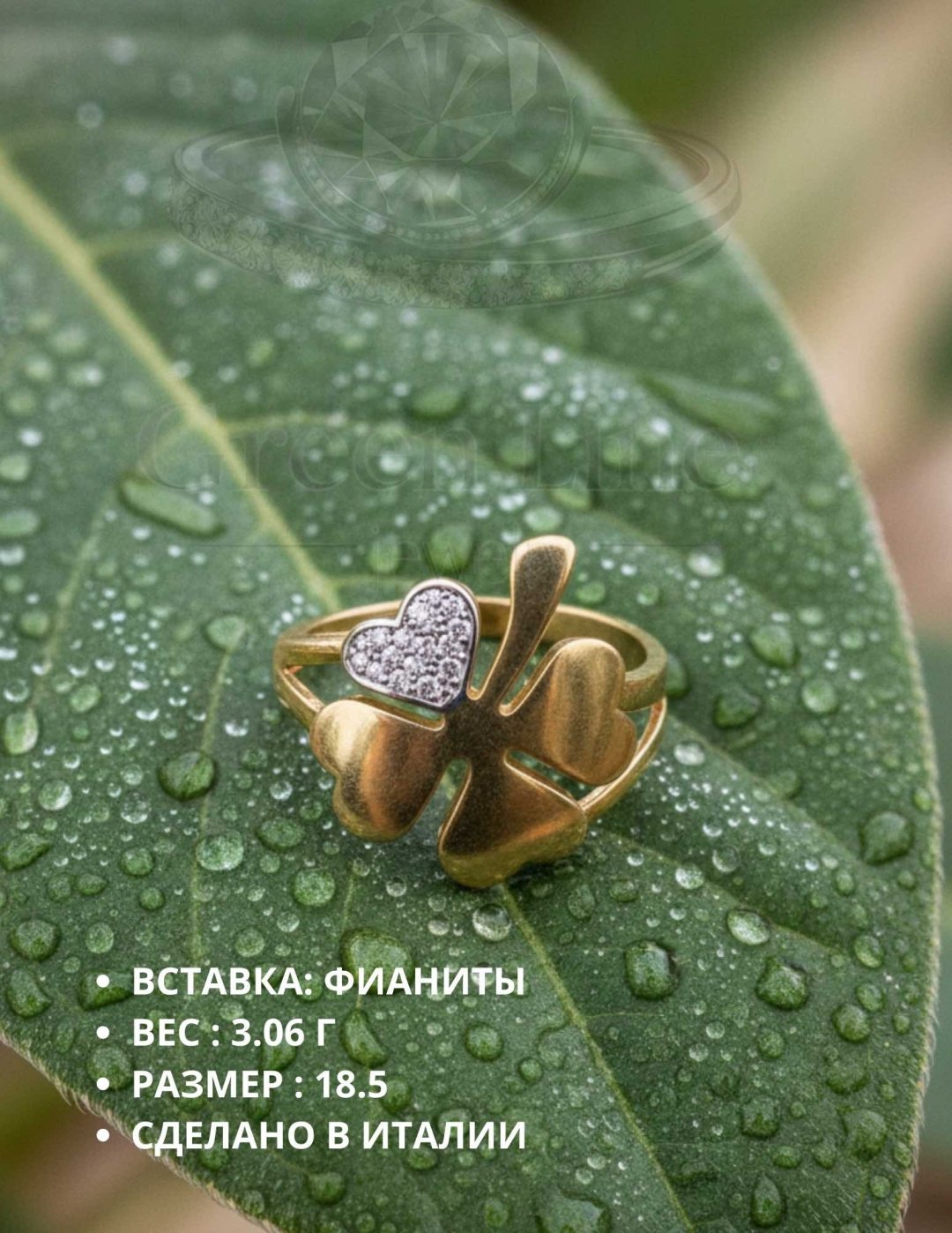 Green Line 00592994 размер 18.5 вес 3.06 г золото, фианит купить,NaN
