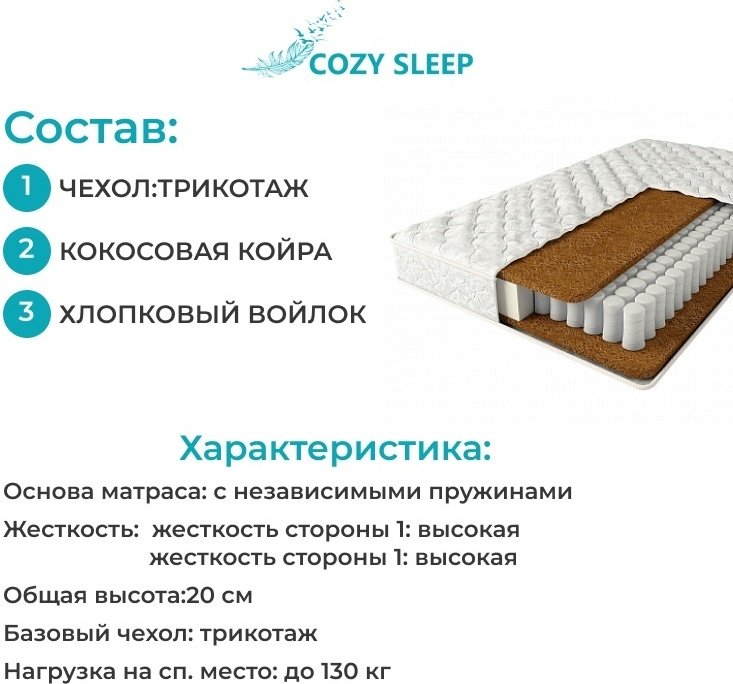 Матрас Cozy Sleep victory, 80x200x20 см, чехол трикотаж купить,80000