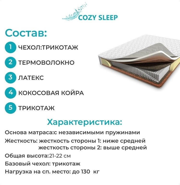 Матрас Cozy Sleep joy, 120x200x20 см, чехол трикотаж купить,111000