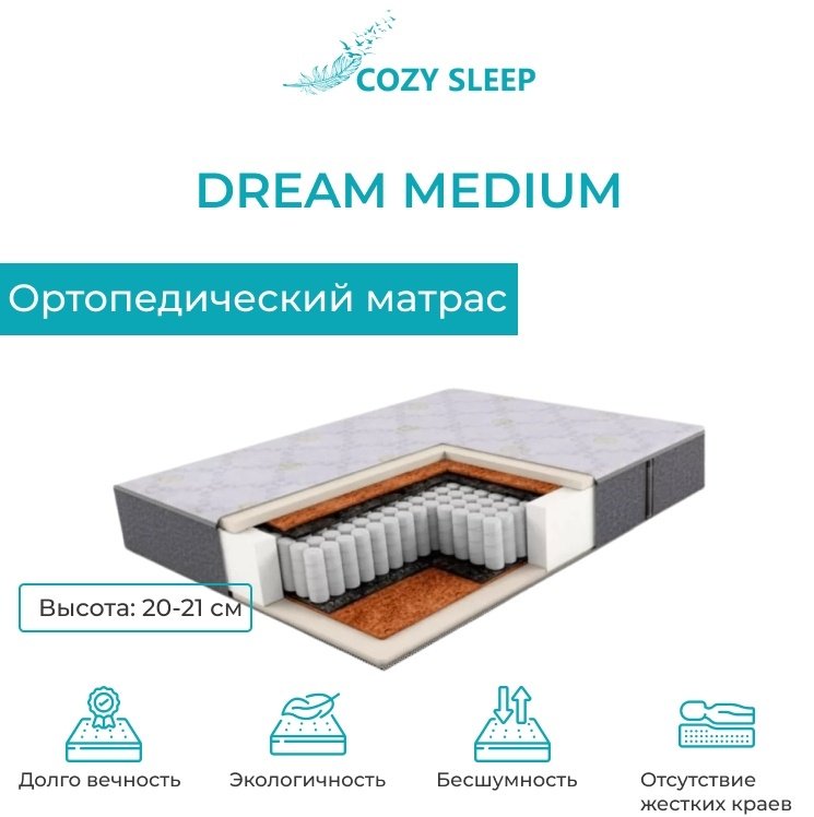 Матрас Cozy Sleep Medium, 170x190x20 см купить,104000