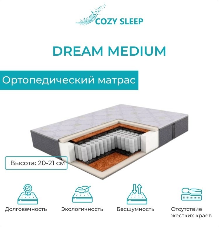 Матрас Cozy Sleep Medium, 180x195x20 см - ForteMarket Матрас Cozy Sleep Medium, 180x195x20 см купить,110000