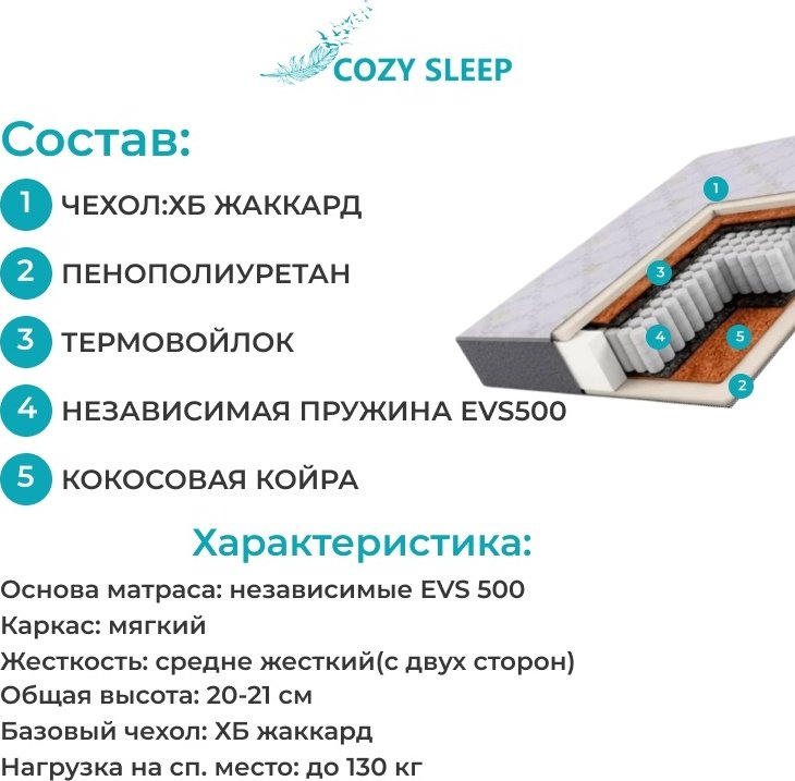 Матрас Cozy Sleep Medium, 170x190x20 см купить,104000