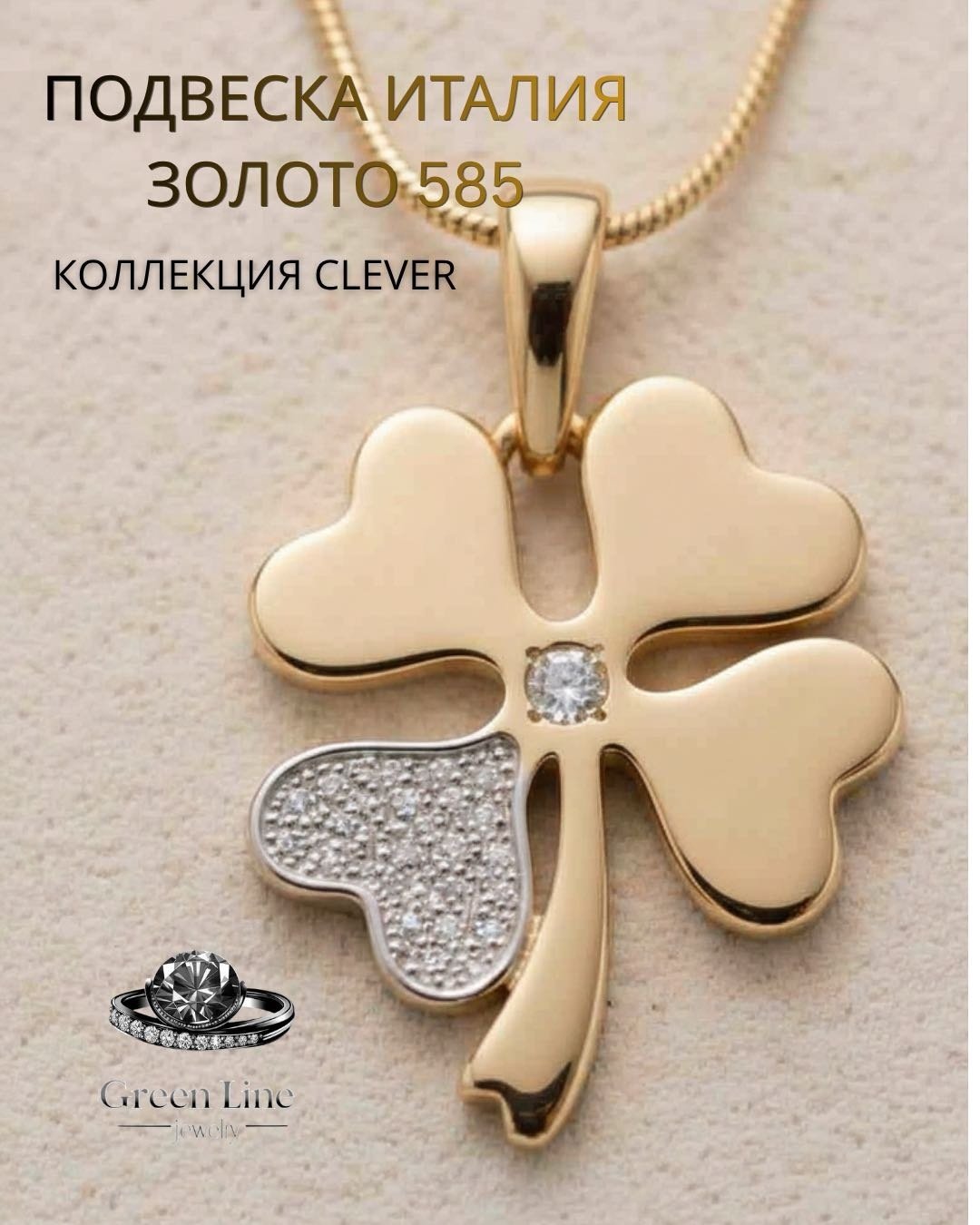 Подвеска Green Line 9283747 вес 2.05 г золото, фианит купить,NaN