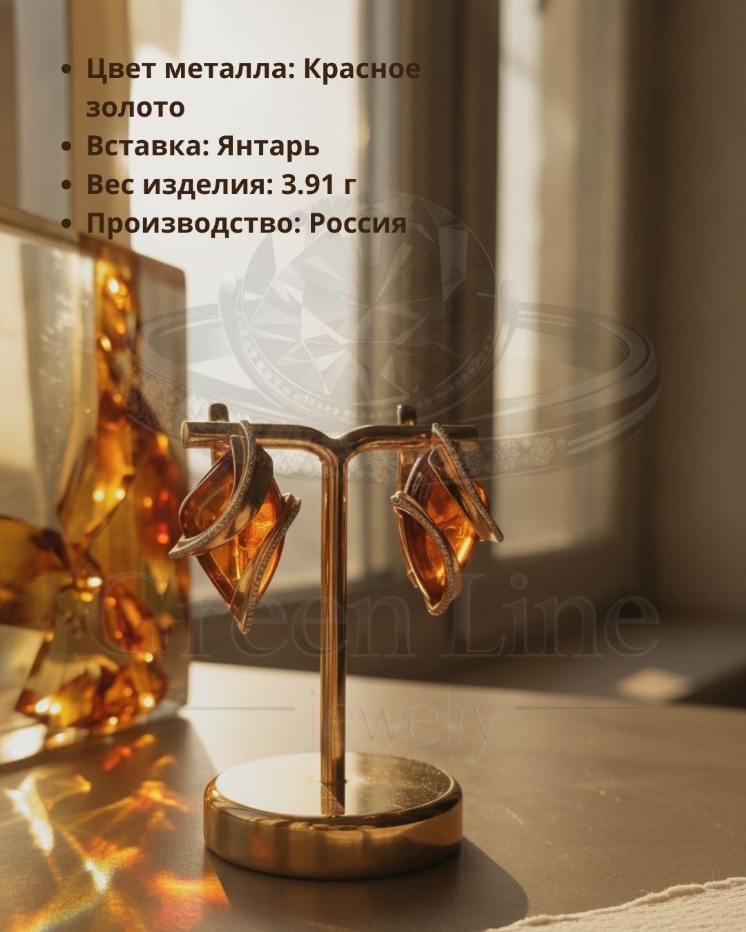 Серьги Green Line 02-4130-00-271-1110-46 №24 18 вес 3.91 г золото, янтарь купить,NaN